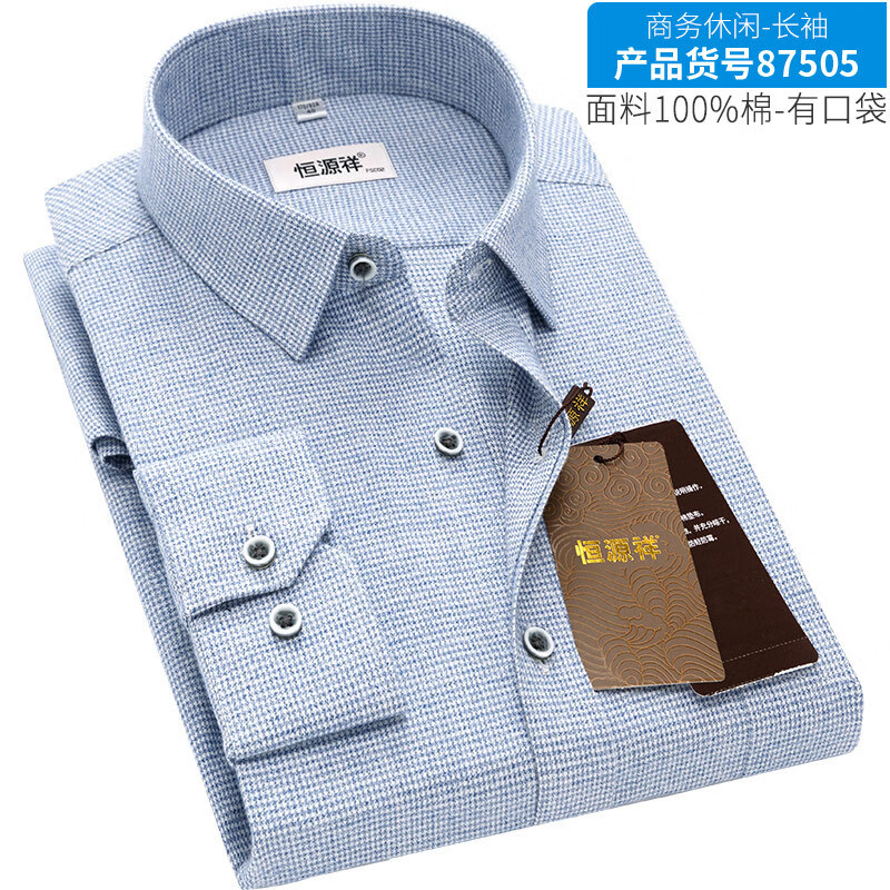 恒源祥衬衫男长袖纯棉磨毛格子男士中年商务休闲全棉春季衬衣 87505