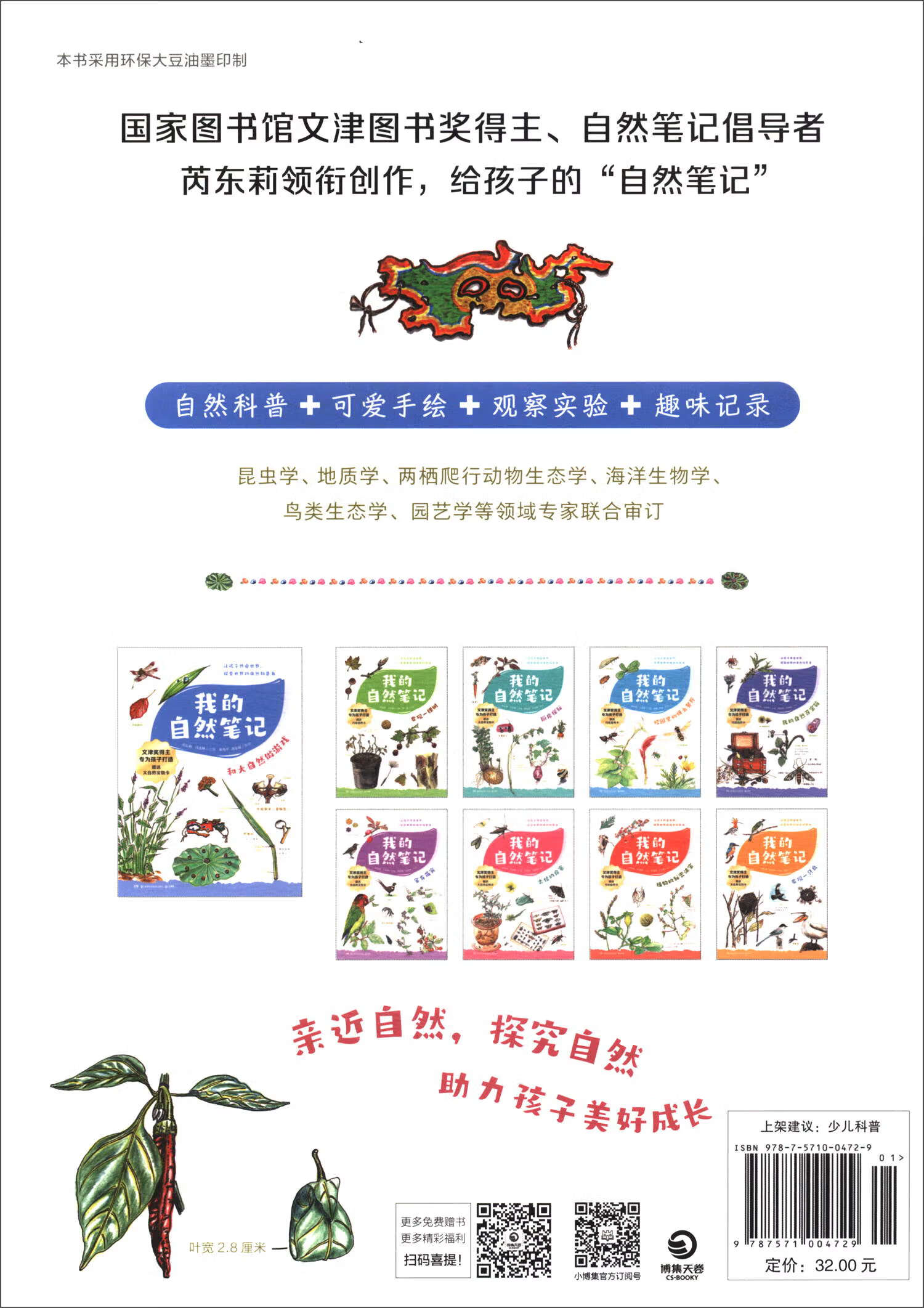 和大自然做游戏/我的自然笔记详情图