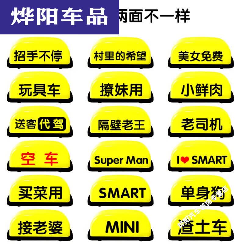 默然诺尔新款汽车广告灯的士灯装饰空车灯移动咖啡滴滴车顶灯ni搞笑