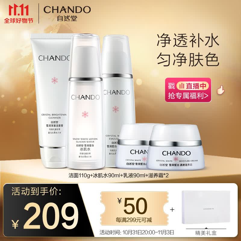 自然堂套装雪润皙白5件套(洗面奶110g+爽肤水90ml+乳液90ml+面霜15g*2)怎么样,好用不?