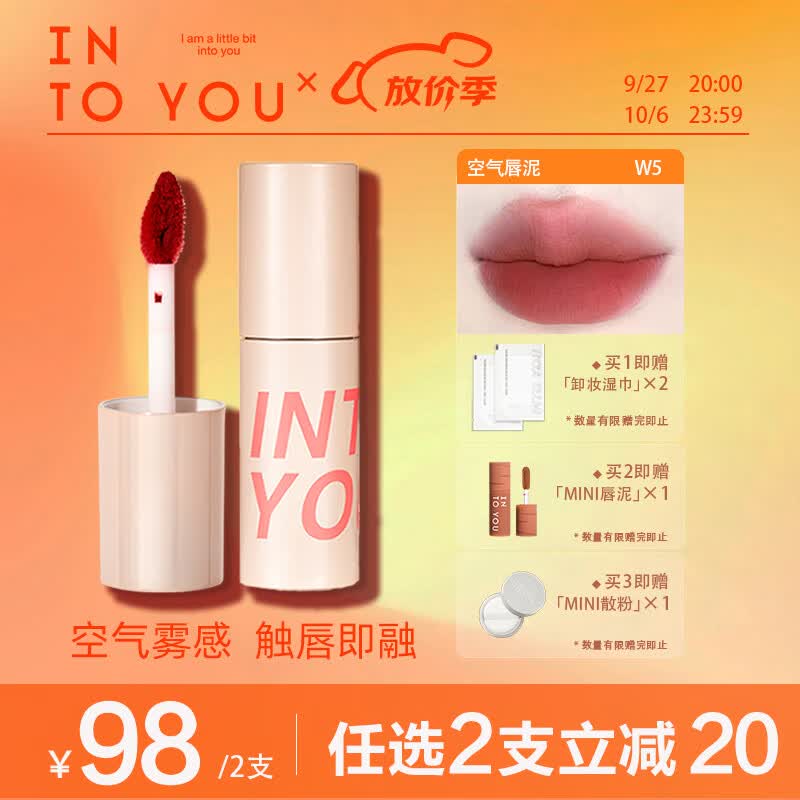 INTO YOU空气唇泥唇膏哑光唇釉口红女 送女友生日礼物 W5半熟瓦柿 1.8g属于什么档次？