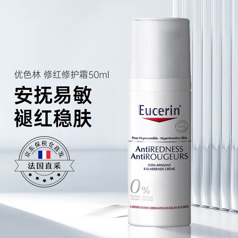 优色林舒安修护霜50ml 舒缓特护面部快速舒缓修红泛红护肤品 护肤礼物 修红霜50ml【舒缓泛红】