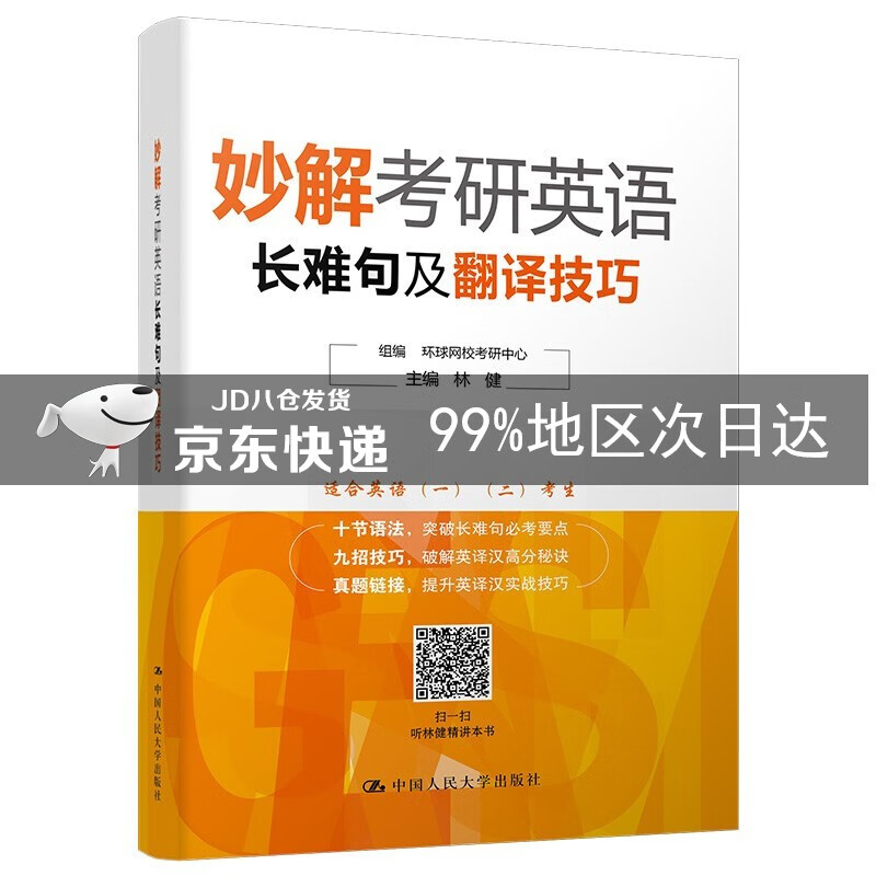 妙解考研英语长难句及翻译技巧