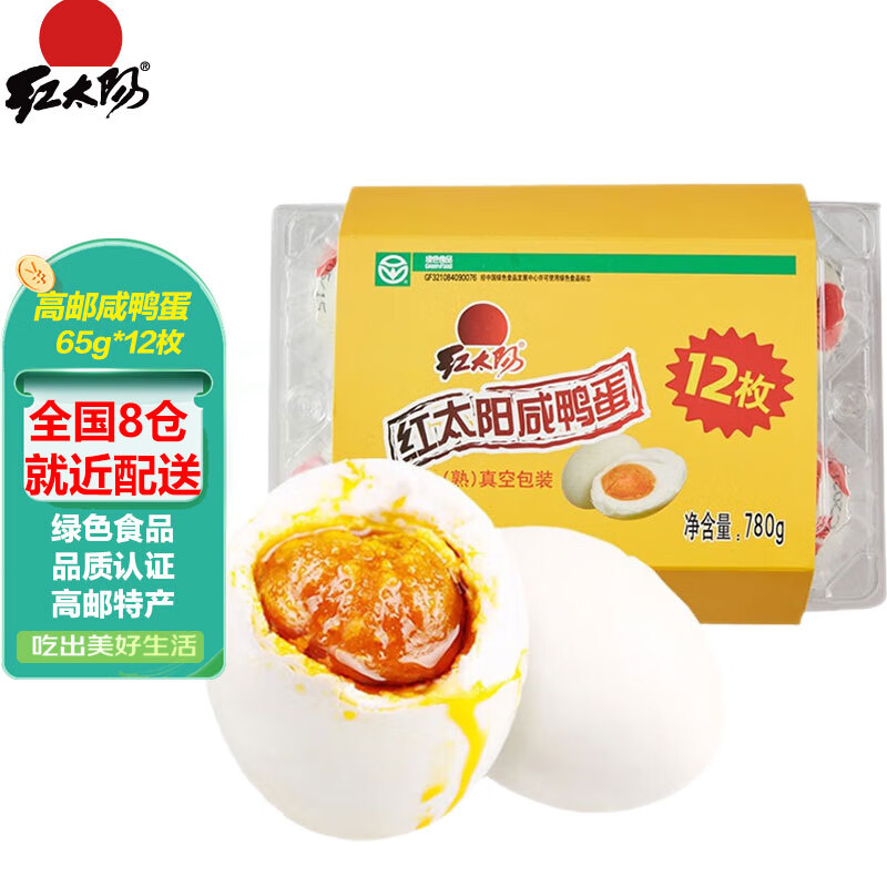 红太阳 高邮正宗红心流油咸鸭蛋奎级 12枚*65g 咸淡适中高邮特产