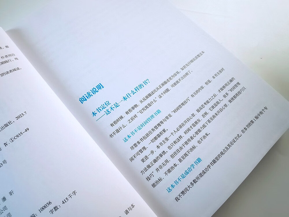 把时间当作朋友（修订版）详情图