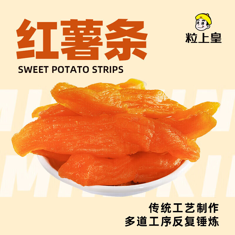 粒上皇年货红薯条红薯干天然地瓜干倒蒸番薯干休闲小零食果干薯条 1箱