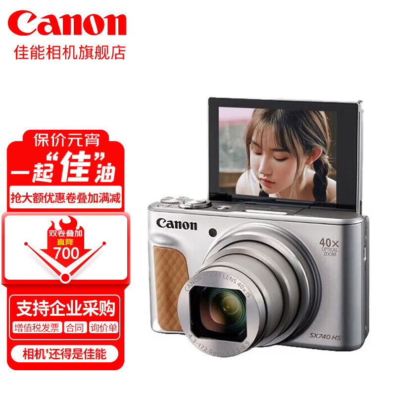 佳能（Canon） 佳能sx740hs相机 高清旅游家用美颜数码卡片相机 PowerShot SX740 HS 银色 套餐一【精选配件 满足您的日常拍摄需求】