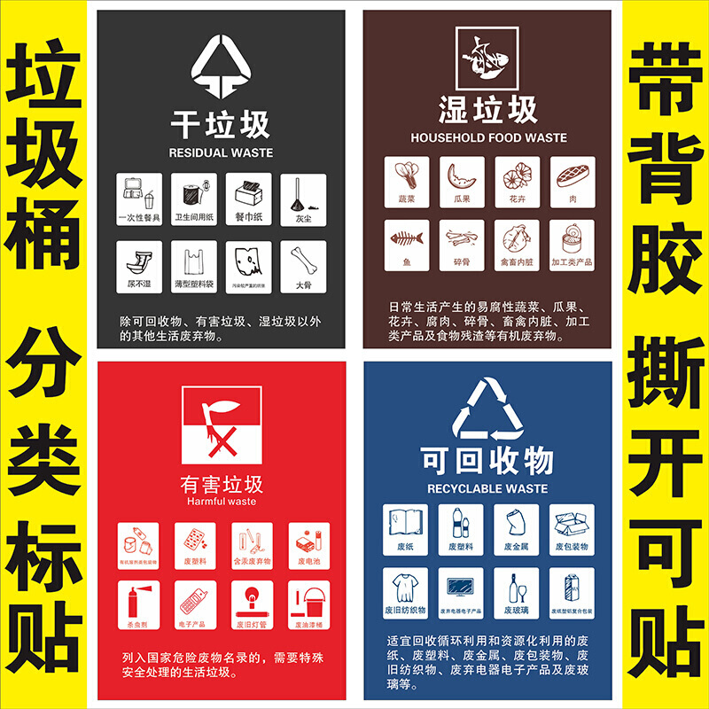 回收垃圾标识垃圾分类贴纸垃圾桶有害厨余标签标贴 有害垃圾 10x13cm