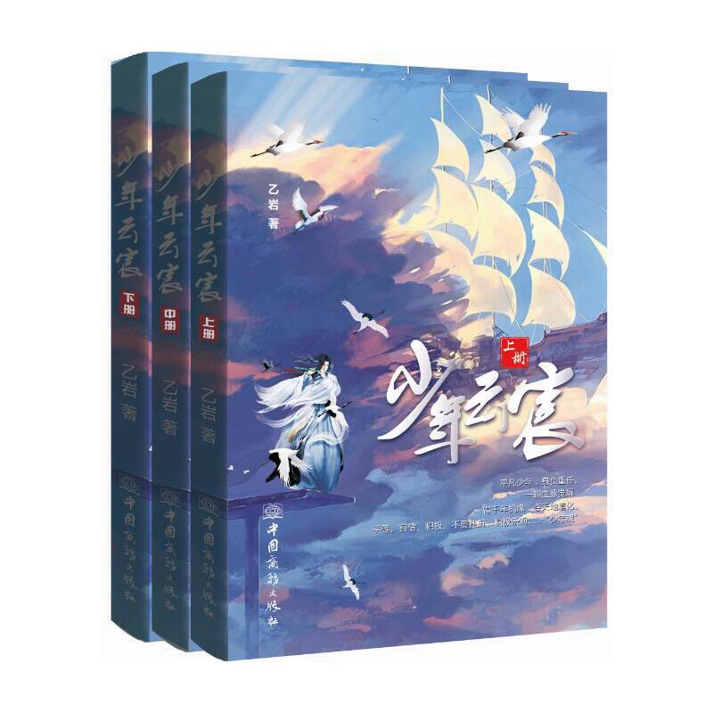 少年云宸(上中下)