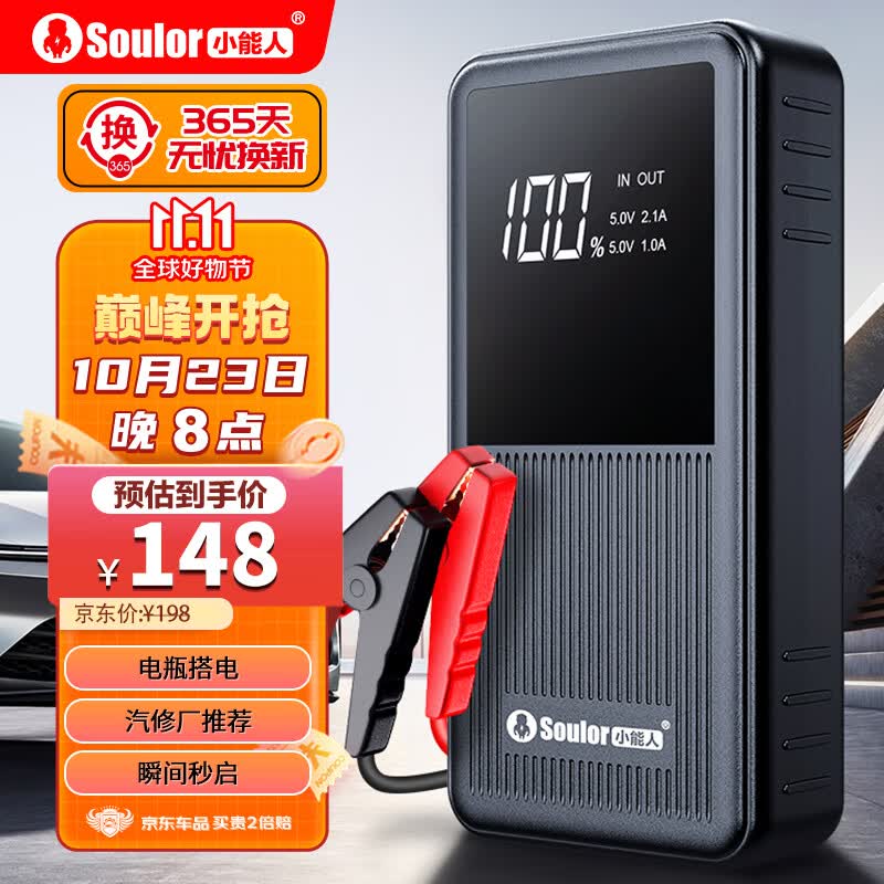 小能人（soulor） X6汽车应急启动电源搭电宝12V电瓶充电器户外电源摩托车充电宝怎么看?