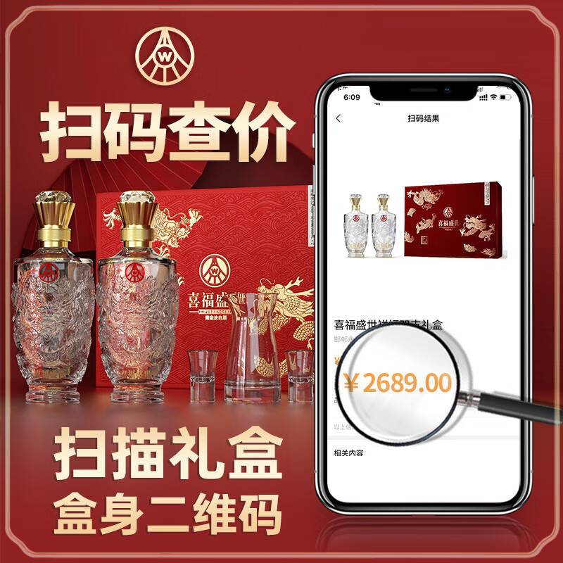 五粮液股份出品 官方授权 52度优级 浓香型白酒喜福盛世 52度 500mL 2瓶 龙年礼盒装