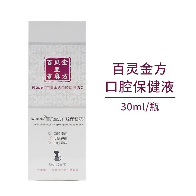 贝里奥百灵金方抑菌液口腔喷剂 宠物犬猫口臭猫咪狗狗口腔喷剂 猫专用
