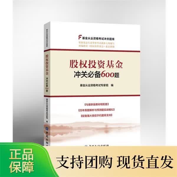 股权投资基金冲关600题
