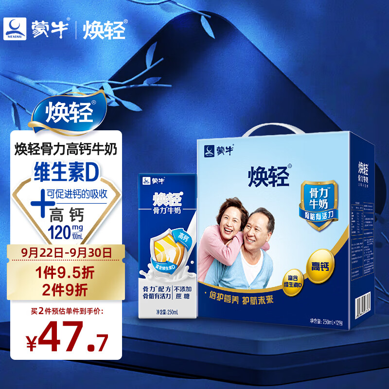 蒙牛焕轻骨力中老年人高钙牛奶送长辈250ml×12包手提礼盒装中秋送礼使用感如何?