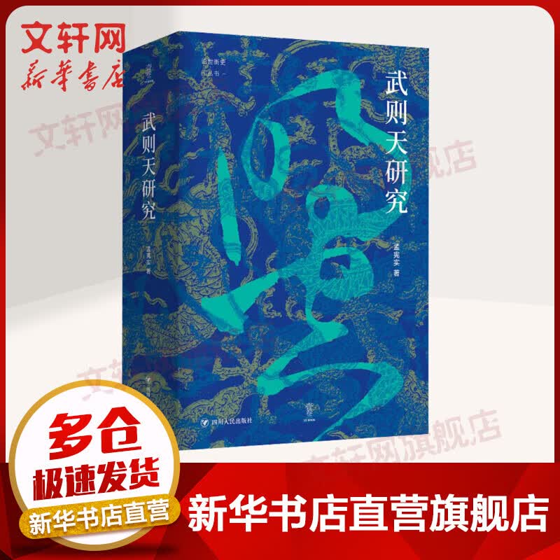 武则天研究 论世衡史丛书 2022文津图书奖奖 图书使用感如何?