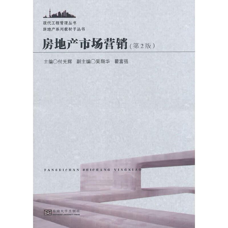 房地产市场营销(第2版)