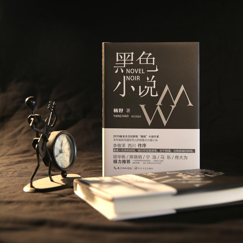 黑色小说 杨好