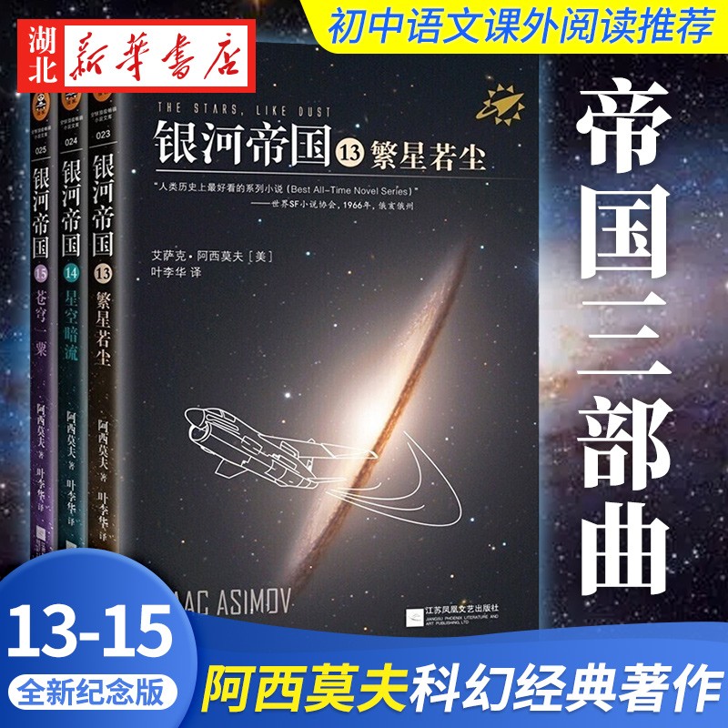 【赠海报】银河帝国帝国三部曲全套13-1