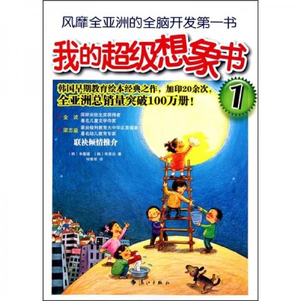 我的超级想象书3