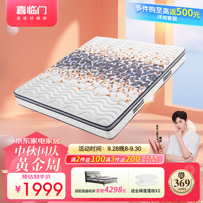 喜临门高纯乳胶3D椰棕床垫 抑菌防螨独袋弹簧床垫 蝶梦2S 床垫1.5x2米怎么看?