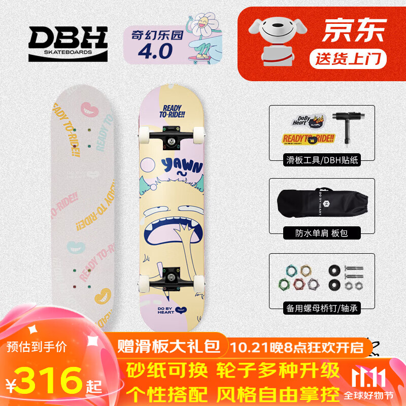 dbh滑板奇幻乐园系列初学者儿童成人专业动作技巧板代步入门双翘滑板