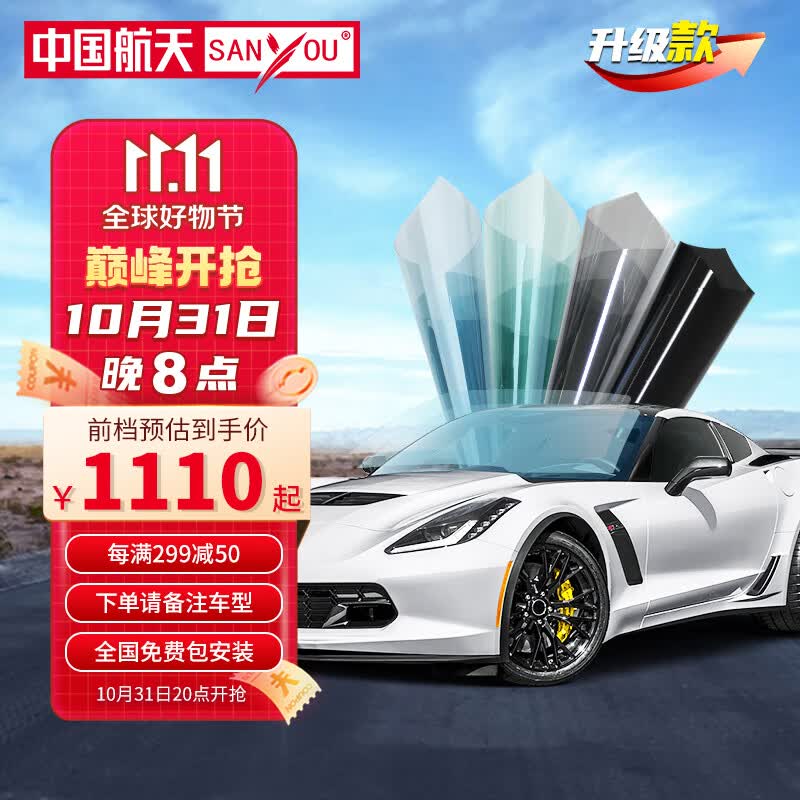 SANYOU中国航天汽车贴膜玻璃防爆膜隔热膜防晒膜全车膜太阳膜纳米陶瓷膜 魅蓝+套餐 仅侧后挡怎么样,好用不?