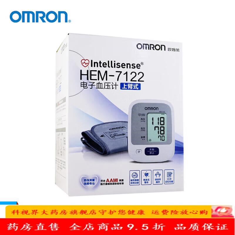 欧姆龙（OMRON）欧姆龙OMRON7136电子血压计 原装进口家用精准标准高清大屏静音舒 欧姆龙上臂式血压计HEM-7122