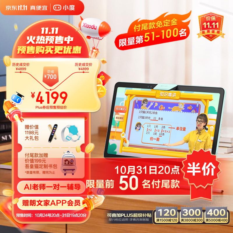 小度学习平板Z20 Plus高思豪华版（6+256G）小学初中高中学习机 家教机 百度文心大模型 AI精准学 郎文家会员高性价比高么？