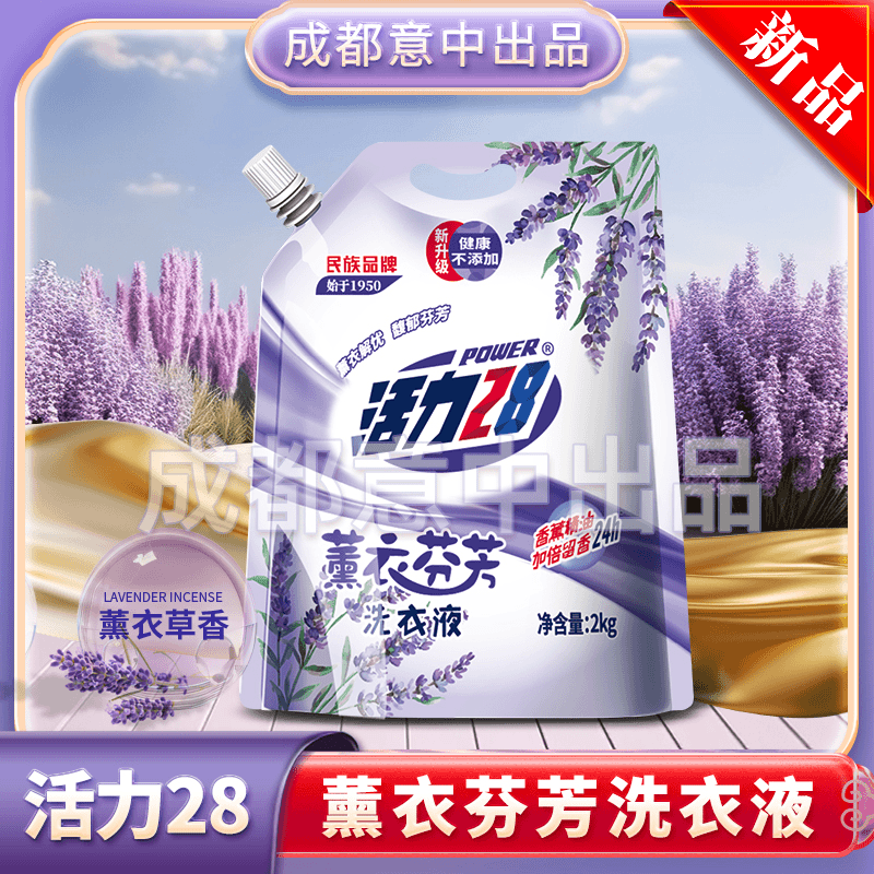 活力28活力28 【全新包装】薰衣芬芳洗衣液2kg 洗化用品留香去渍 开学季 全新升级款)薰衣芬芳洗衣液2kg*1袋