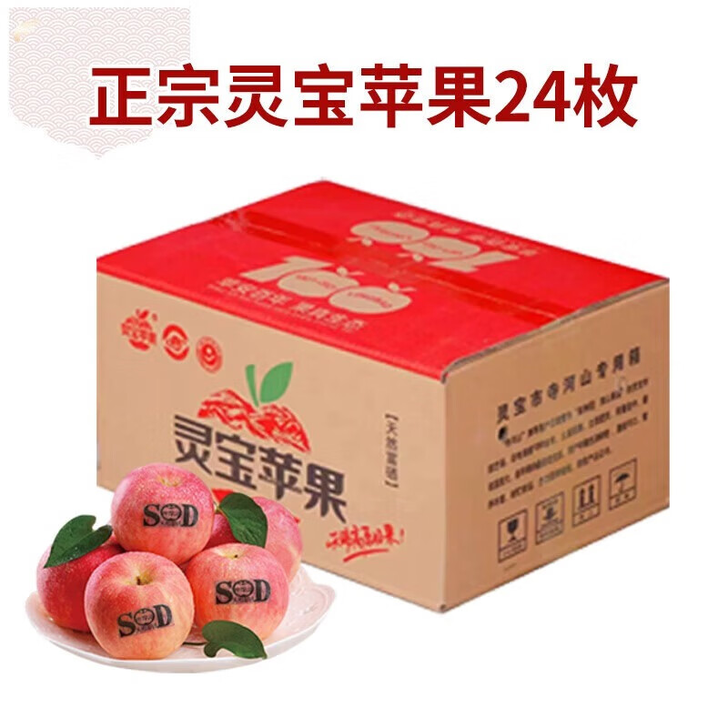 灵宝苹果 LINGBAO APPLE2025灵宝正宗寺河山红富士24枚家庭装天然富硒营养美味（无标） 80mm（12斤） 京东折扣/优惠券