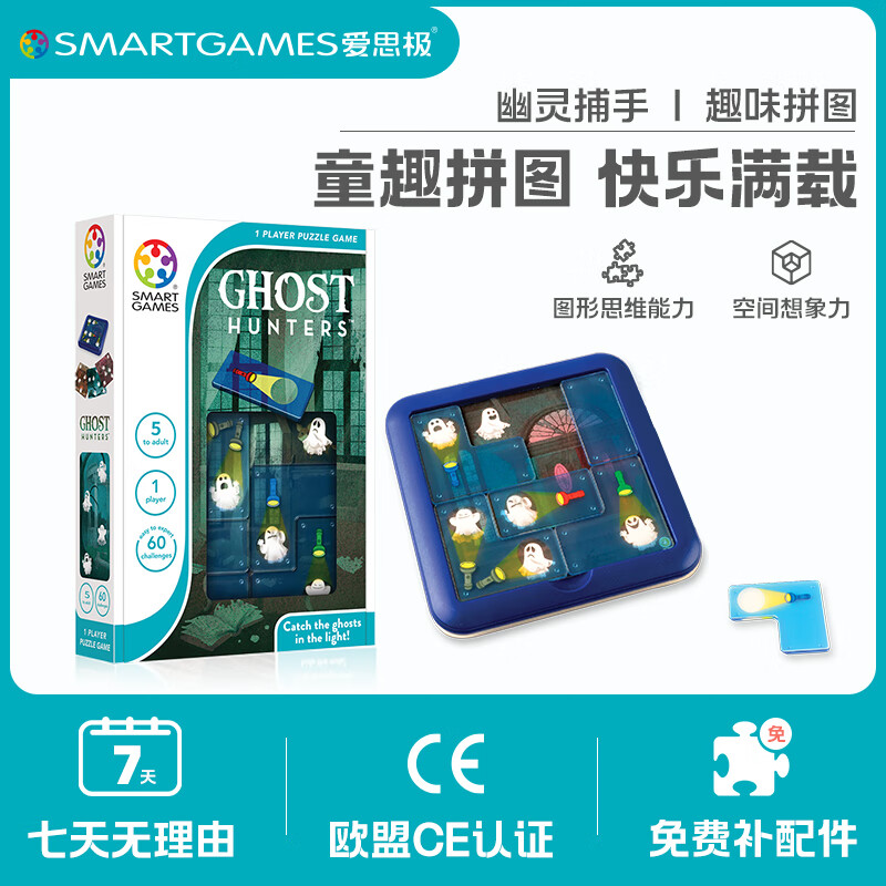 SMARTGAMES爱思极  幽灵捕手 儿童智力闯关玩具 5岁-成人 趣味拼图