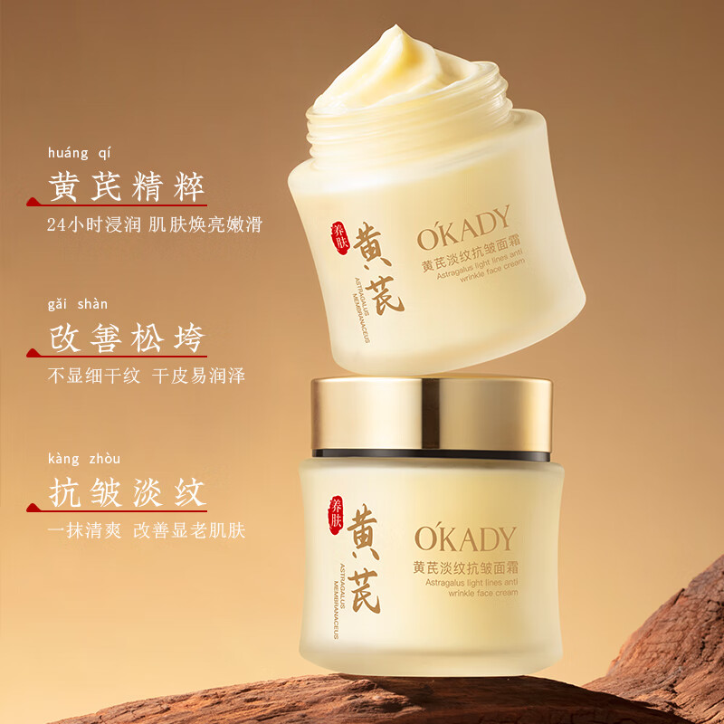 欧佩黄芪淡纹抗皱面霜100g 补水保湿滋润面霜 黄芪抗皱面霜100g*1瓶