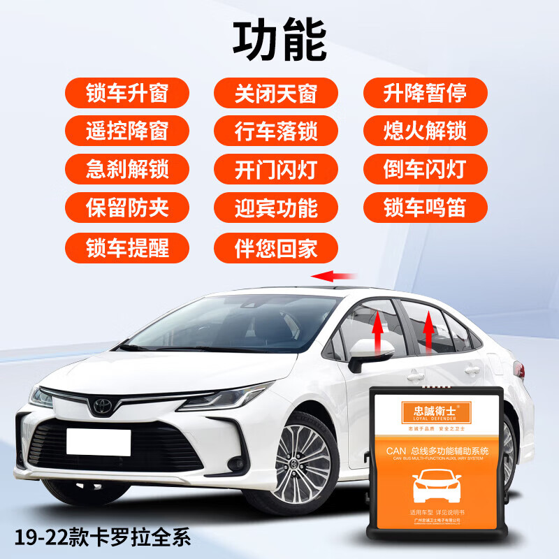 忠诚卫士适用于14-23款卡罗拉双擎雷凌一键自动升窗器落锁原厂开模改装 19-23款卡罗拉全系[升降窗+天5 免拆门怎么样,好用不?