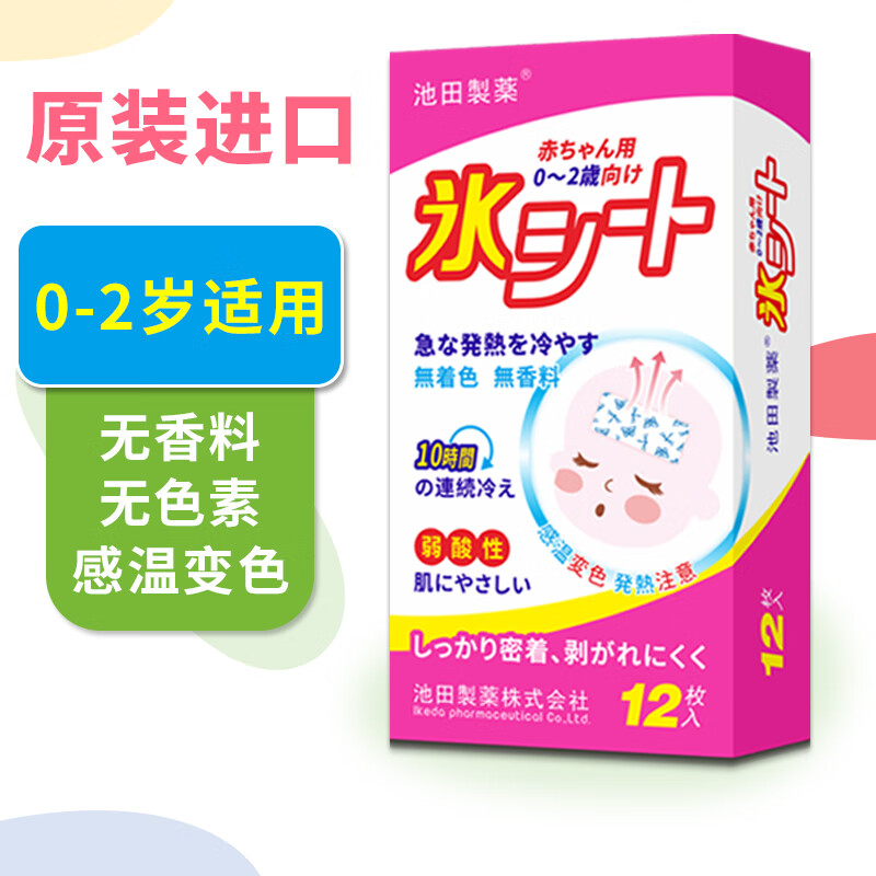 池田制药日本原装进口0-2岁婴幼儿2岁以上儿童池田冰宝贴退热贴无香料色素 0-2岁婴儿12片 2片/袋*6袋