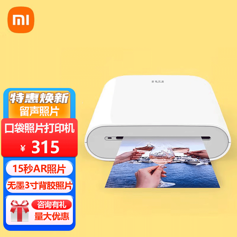 小米（MI） 米家口袋照片打印机家用便携手机蓝牙连接扫描AR照片还原真实色彩多尺寸证件照大头贴 小米口袋照片打印机怎么看?