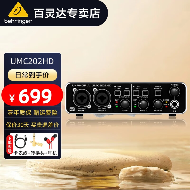 behringer UMC202HD רҵ ߶ֱ¼豸ȫװ U-PHORIAUM202HDʵ559Ԫ
