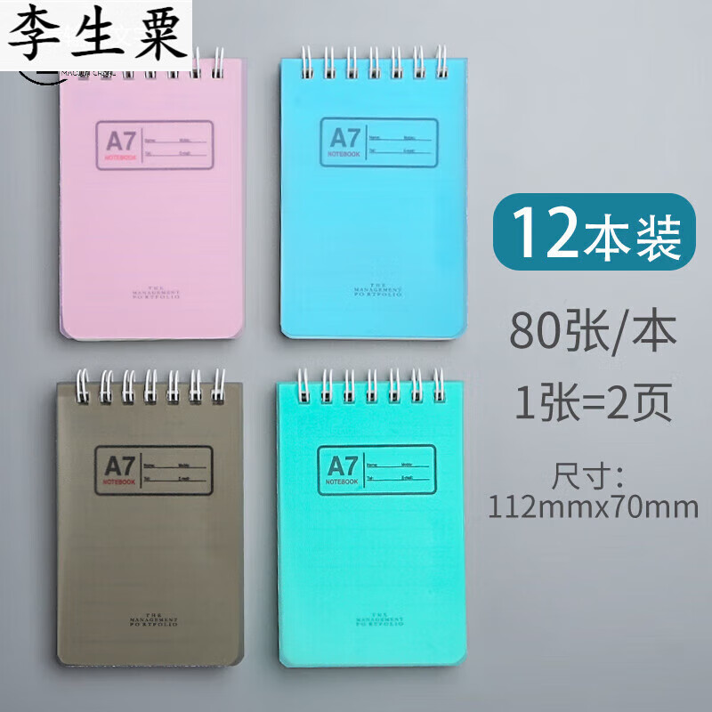口袋笔记本小本子便携记事本随身小号迷你线圈笔记本口袋型便签计 色封面【12本装】 +6色圆珠笔