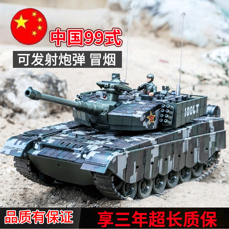 立成丰中国99式超大号遥控坦克车可发弹金属履带式儿童男孩坦克玩具汽车 中国99式主战坦克