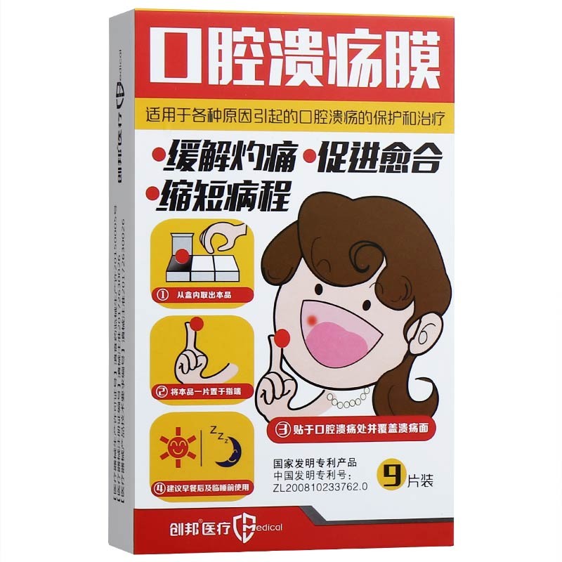 创邦 口腔溃疡贴片9片 缓解灼痛口腔溃疡的保护和治疗