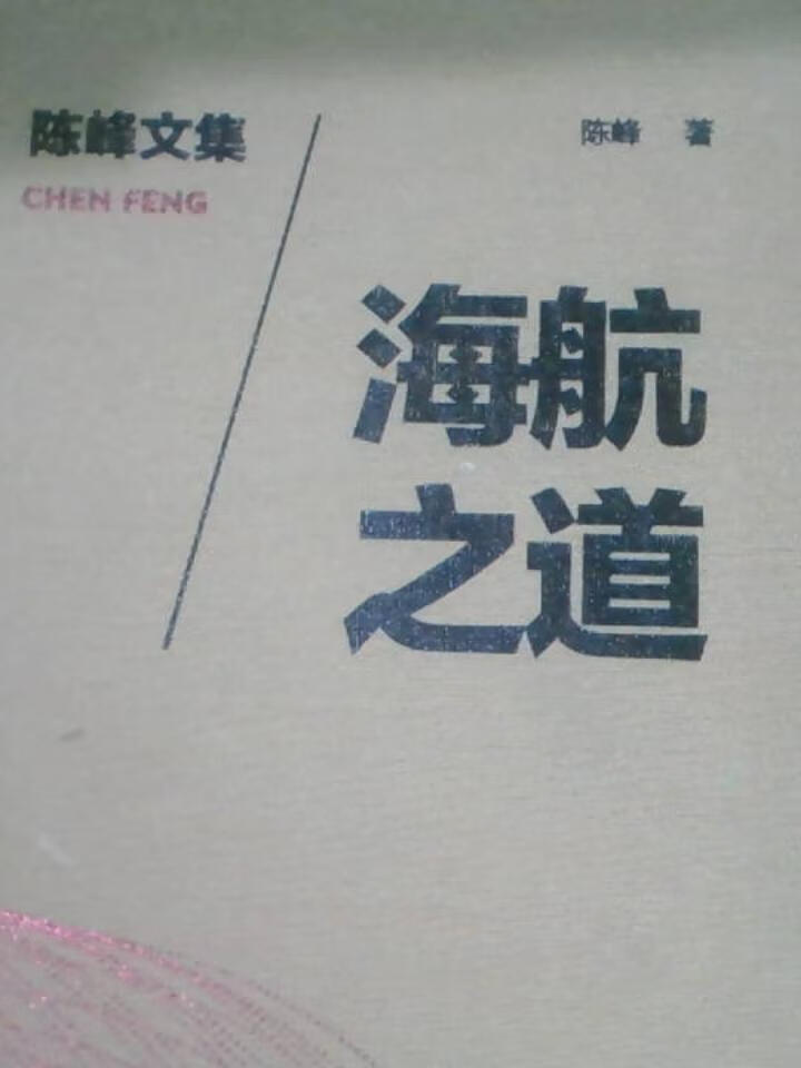 海航之道