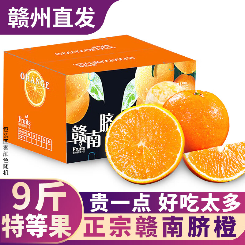 知鲜湾橙子江西赣南脐橙甜橙应季新鲜水果当季整箱特级果9斤源头直发