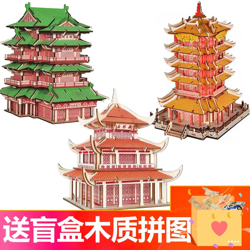 成人建筑模型积木手工diy高难度组装惊喜礼物 滕王阁 黄鹤楼 岳阳楼