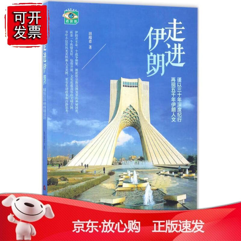 走进伊朗正版