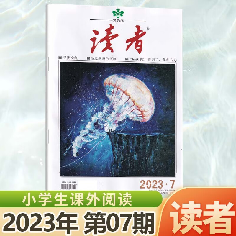 1-24期 读者杂志2023年9/8/7/6/5/4/3/2/1月上下第17/16/15/14/13/12/11/10/期 小学生课外阅读意林青年文摘物 2023年4月上第7期