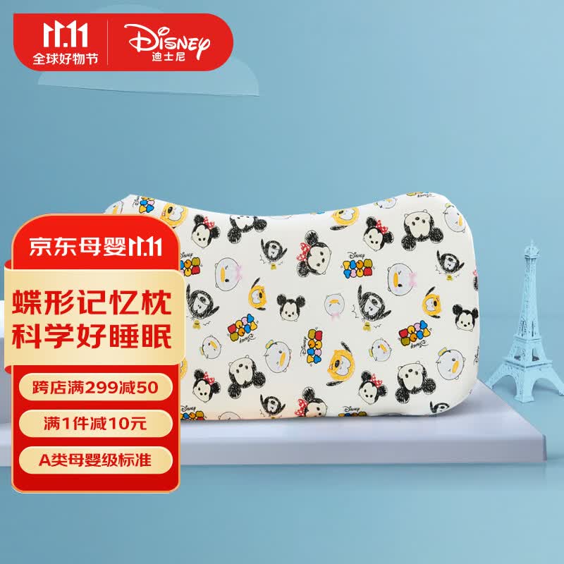 迪士尼（Disney）婴儿童枕头蝶形宝宝记忆枕午睡定型枕透气0-1-3岁超软小枕芯松松属于什么档次？