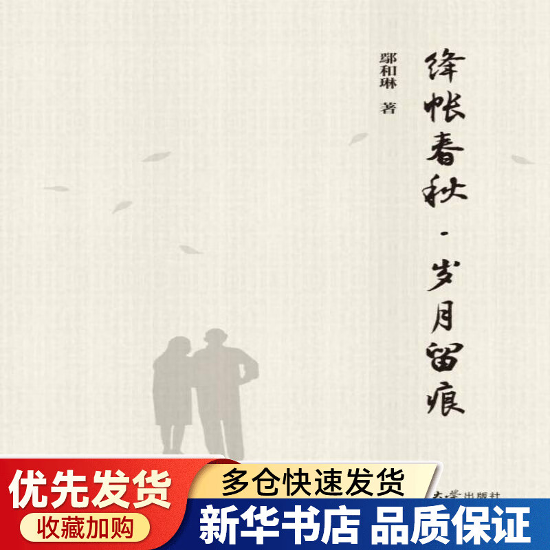 绛帐春秋岁月留痕(精)