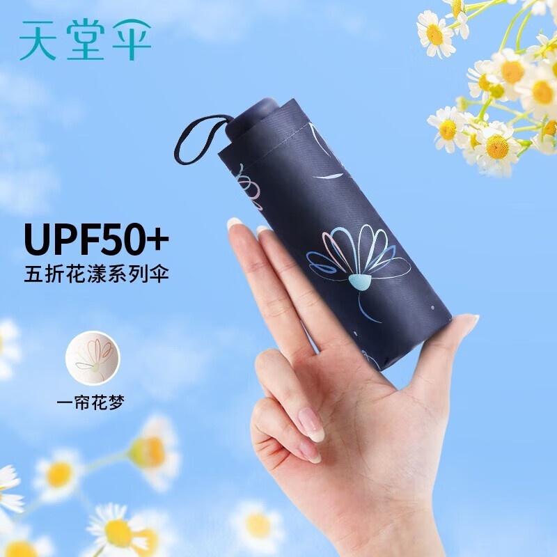 天堂伞黑胶防晒防紫外太阳伞轻小便携口袋伞三折叠晴雨伞两用女男遮阳伞 午夜蓝（五折迷你款）魅力迷你