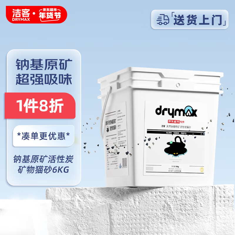 洁客（Drymax）专享款钠基原矿高效除臭活性碳猫砂6kg