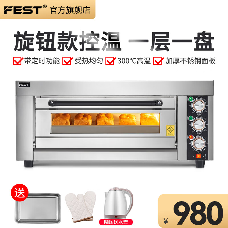 老司机点评明FEST商用烤箱怎么样好不好？质量是不是很好