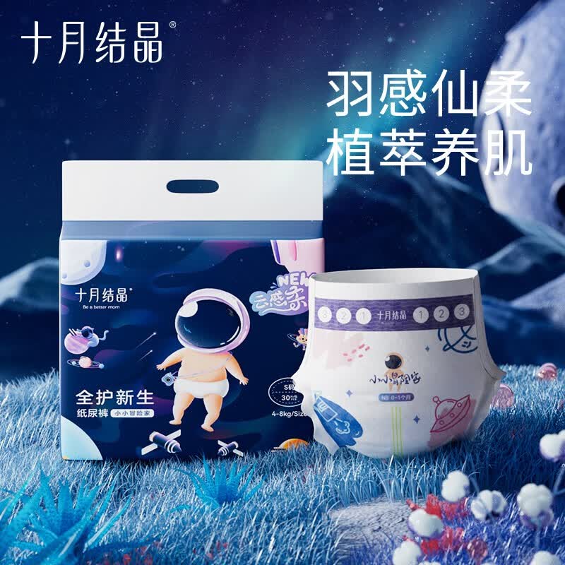 十月结晶冒险家新生婴儿纸尿裤超薄透气超柔干爽宝宝尿不湿大码 mini装S码【4-8kg】 30片